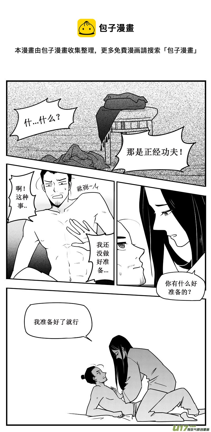 每日每夜偷偷想你思念就如潮来潮去什么歌漫画,师父的洞房21图