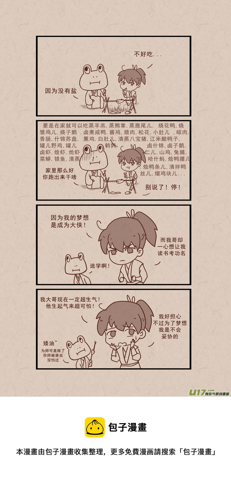 没日没夜拼音怎么写漫画,019梅夜拜师2图