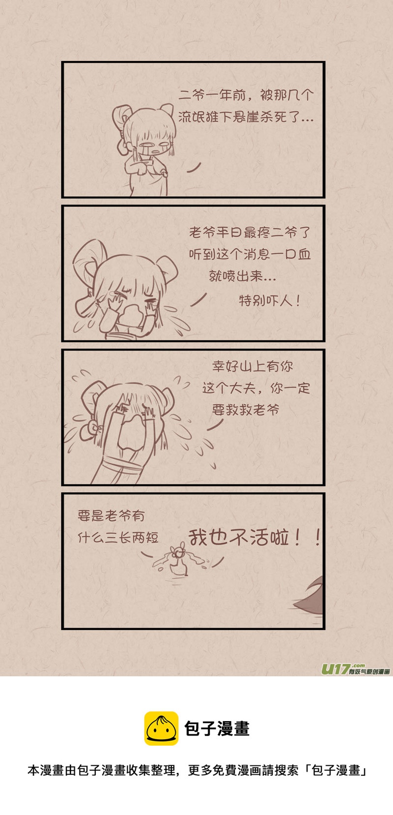 没日没夜偷偷想你漫画,029梅日要被吓死1图