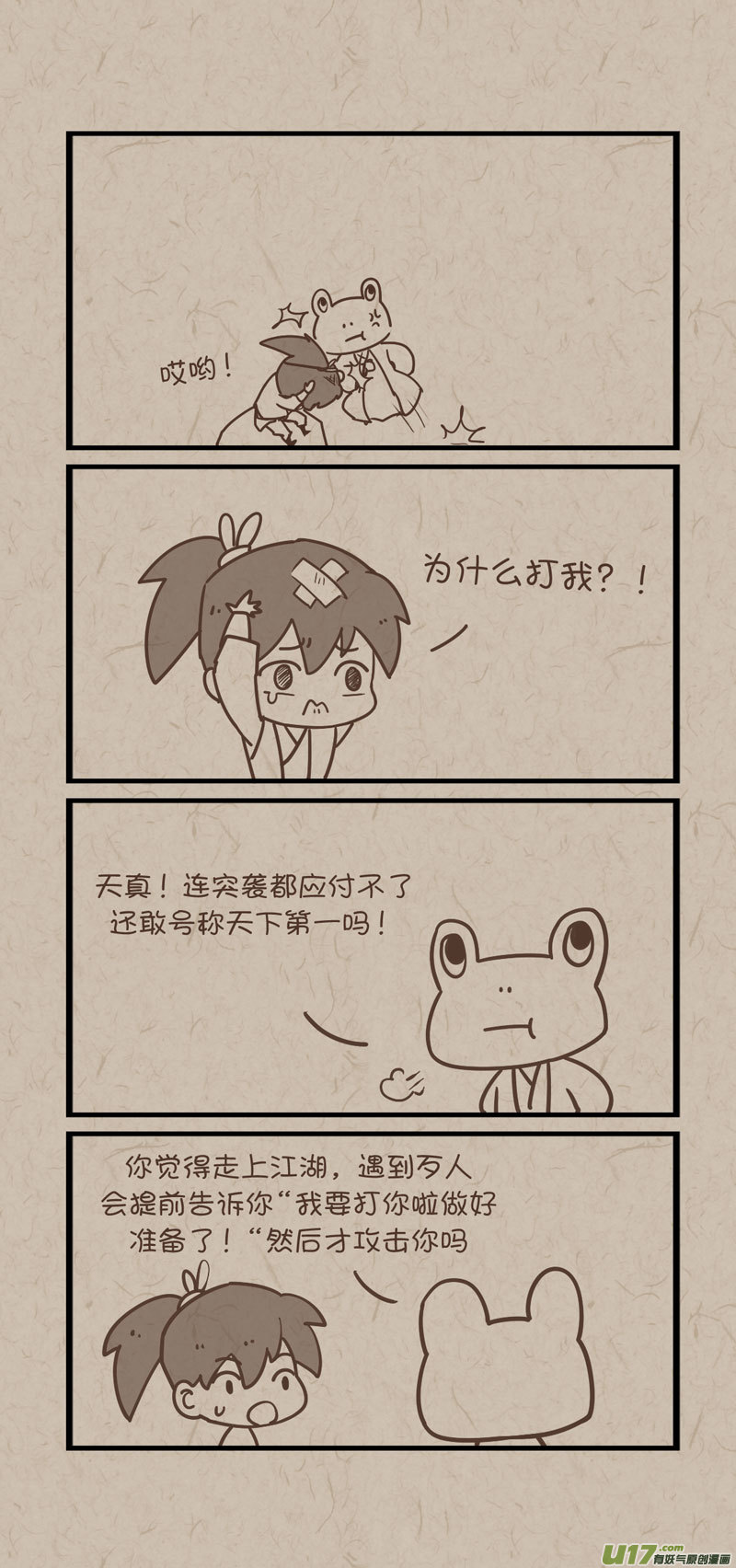 没日没夜漫画,师父的故事092图