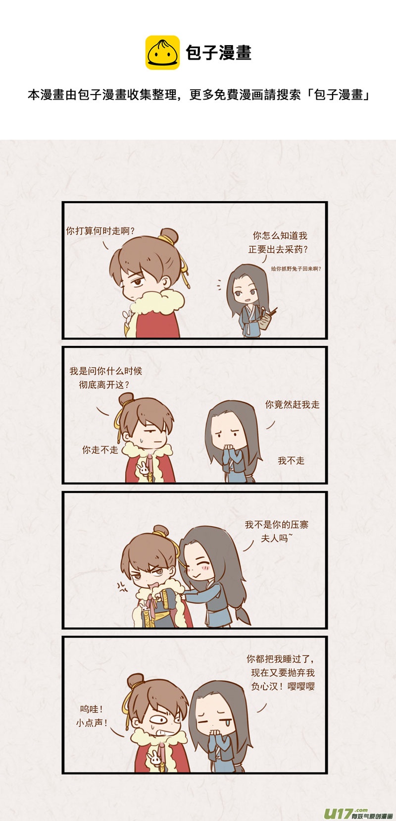 每日每夜偷偷想你思念就如潮来潮去什么歌漫画,151图