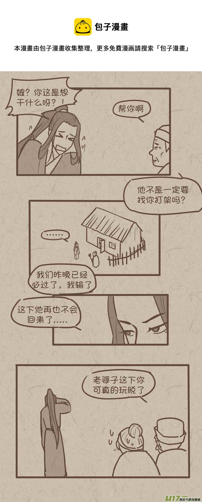 没日没夜的图片漫画,师父的故事161图