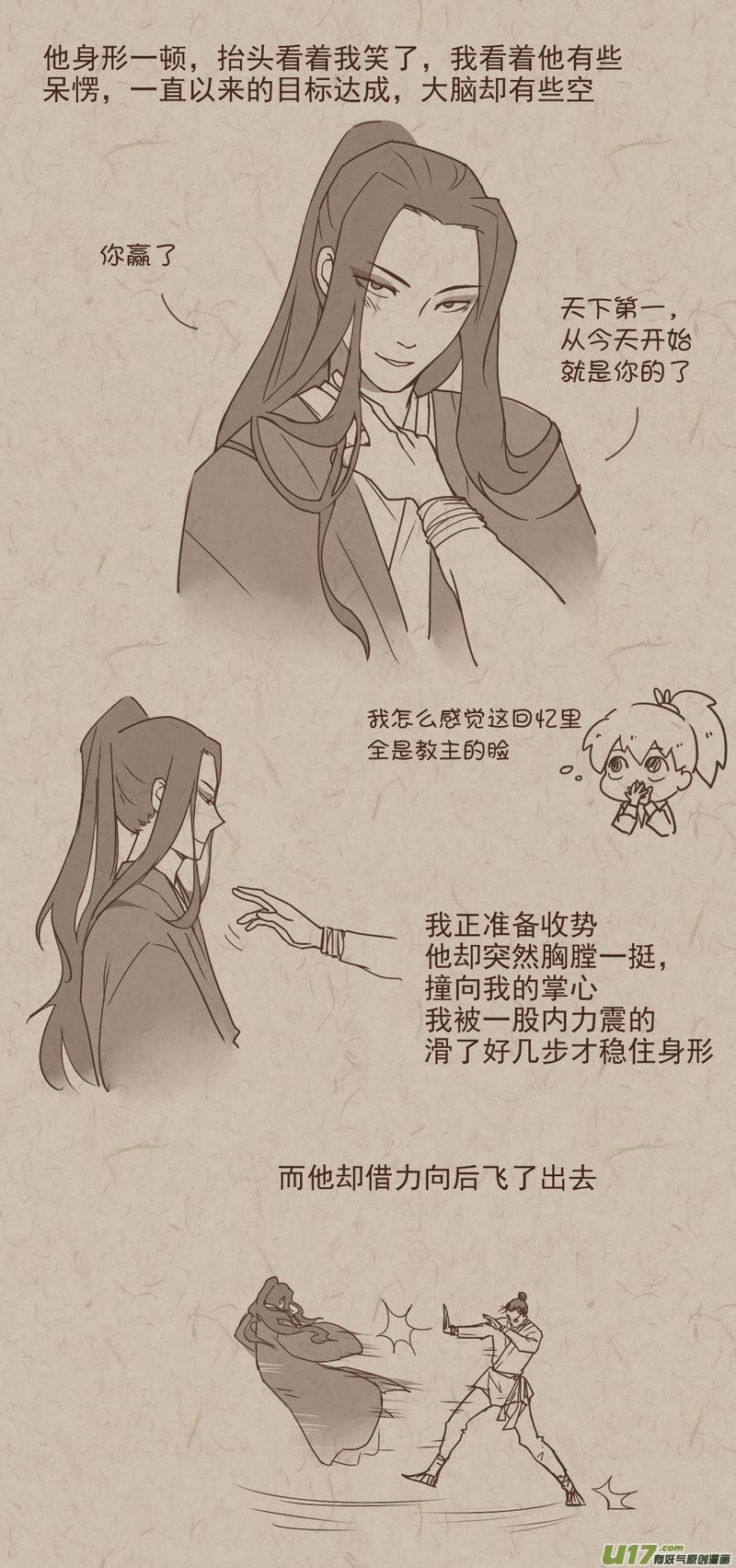 没日没夜只有两件事漫画,师父的故事042图