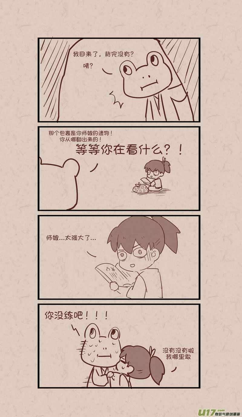 没日没夜累得像头牛漫画,022梅夜的师娘2图