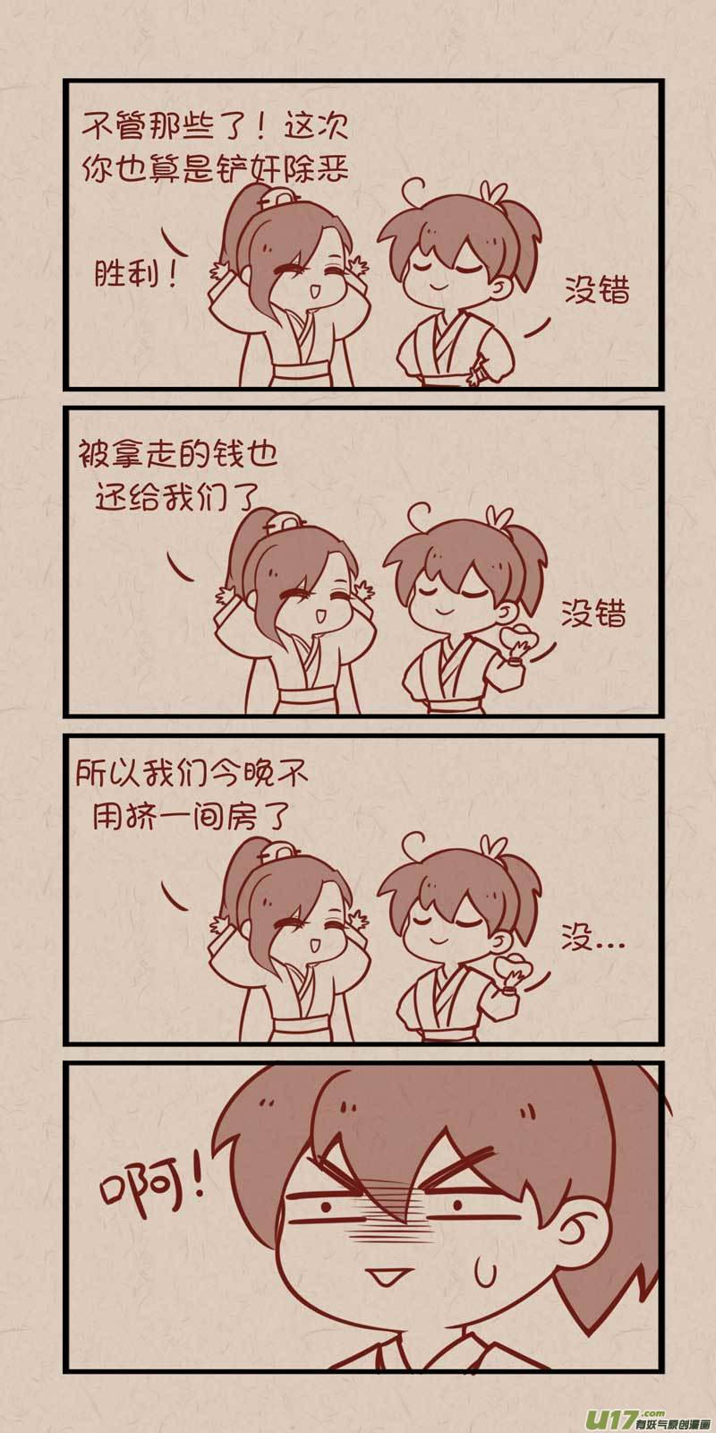 没日没夜匆匆忙忙漫画,0541图