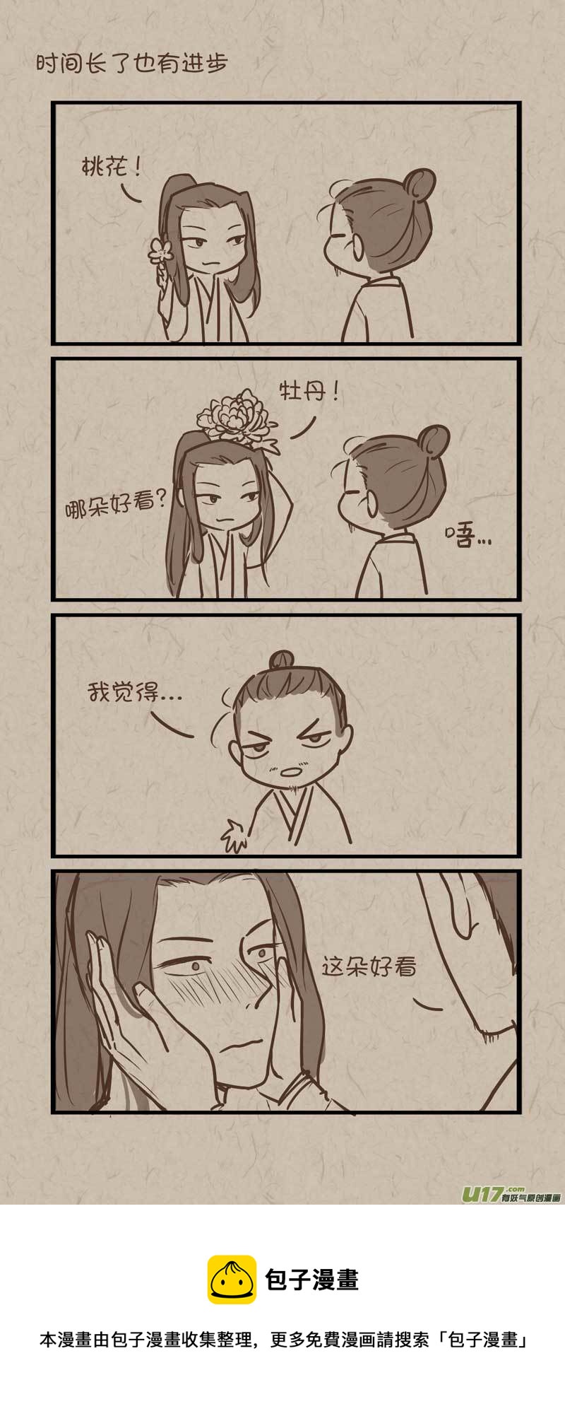 每日每夜偷偷想你思念就如潮来潮去什么歌漫画,师父的故事完结2图