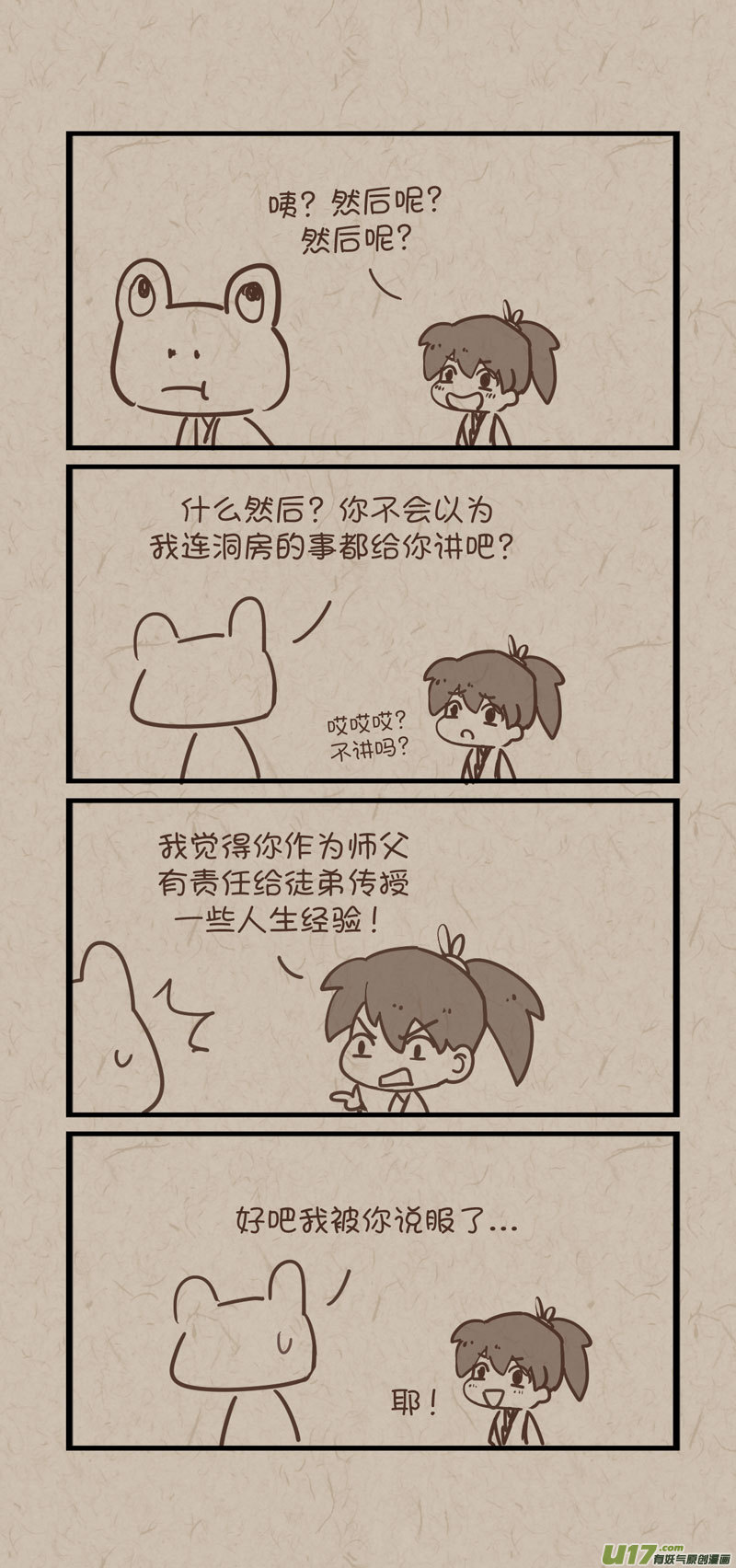 没日没夜的图片漫画,师父的故事191图