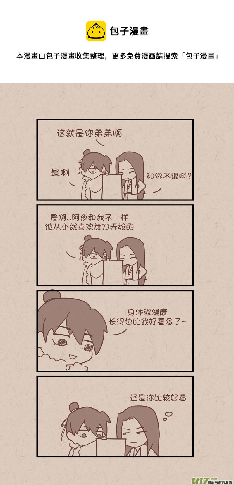 没日没夜匆匆忙忙漫画,一篇人设1图