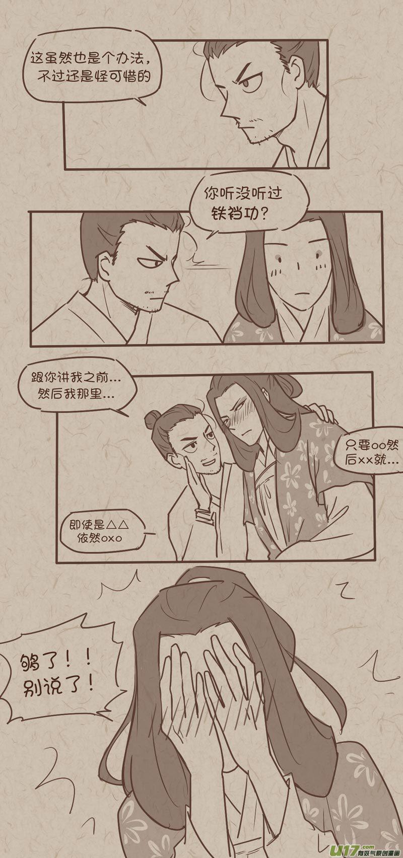 没日没夜的图片漫画,师父的故事071图