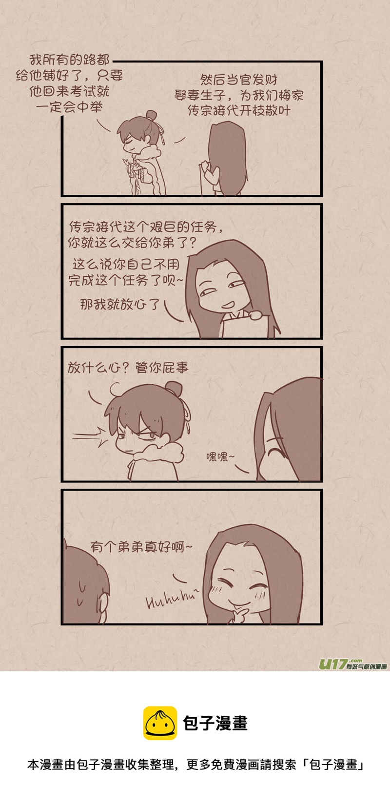 没日没夜匆匆忙忙漫画,一篇人设2图