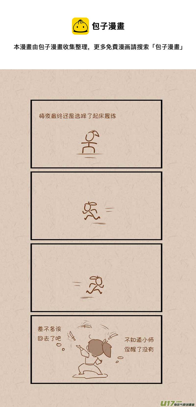 没日没夜漫画,501图