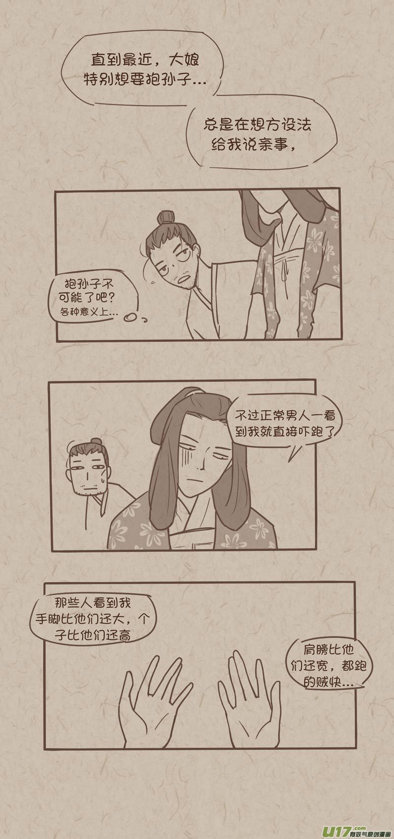 每日每夜偷偷想你思念就如潮来潮去什么歌漫画,师父的故事082图