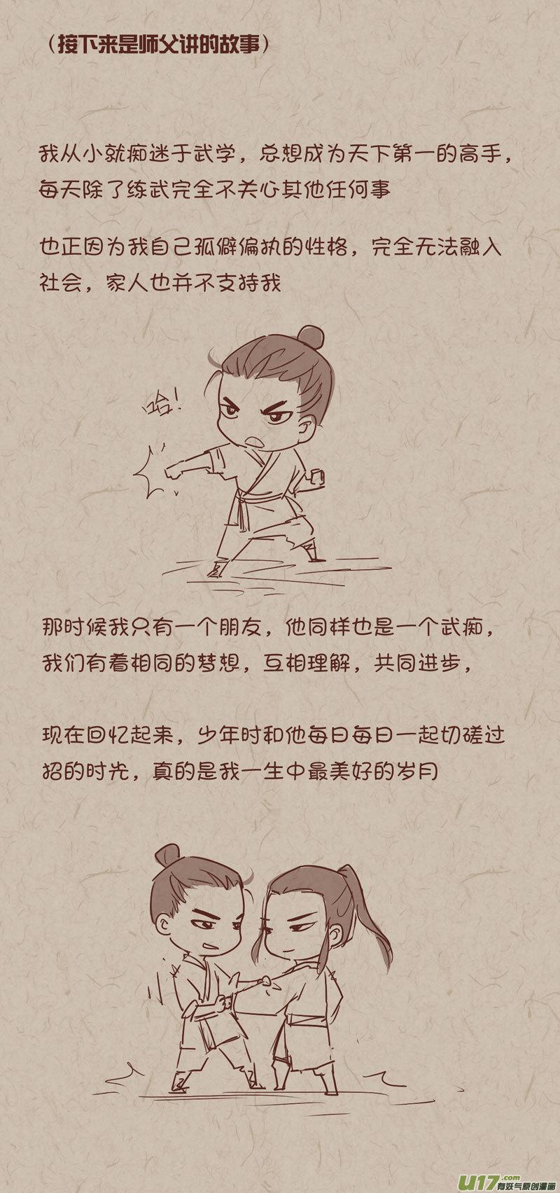 没日没夜的图片漫画,师父的故事012图