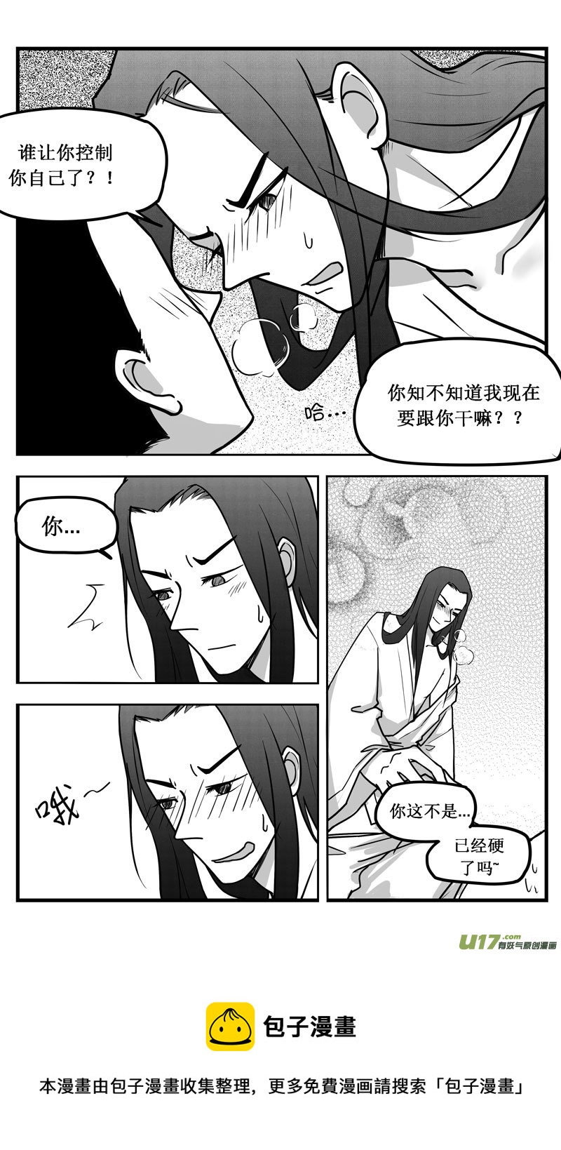 没日没夜的干活的文案漫画,师父的洞房22图