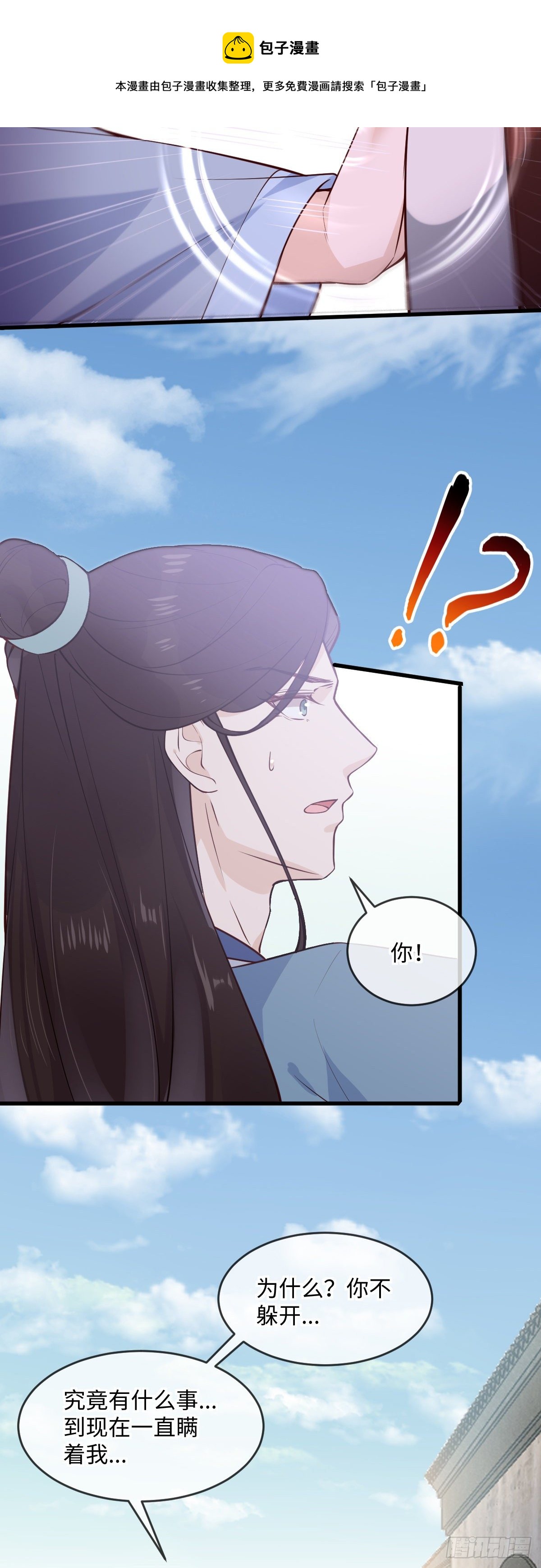 孤城lonely动漫版解说漫画,第146话 他是不是出事了？1图