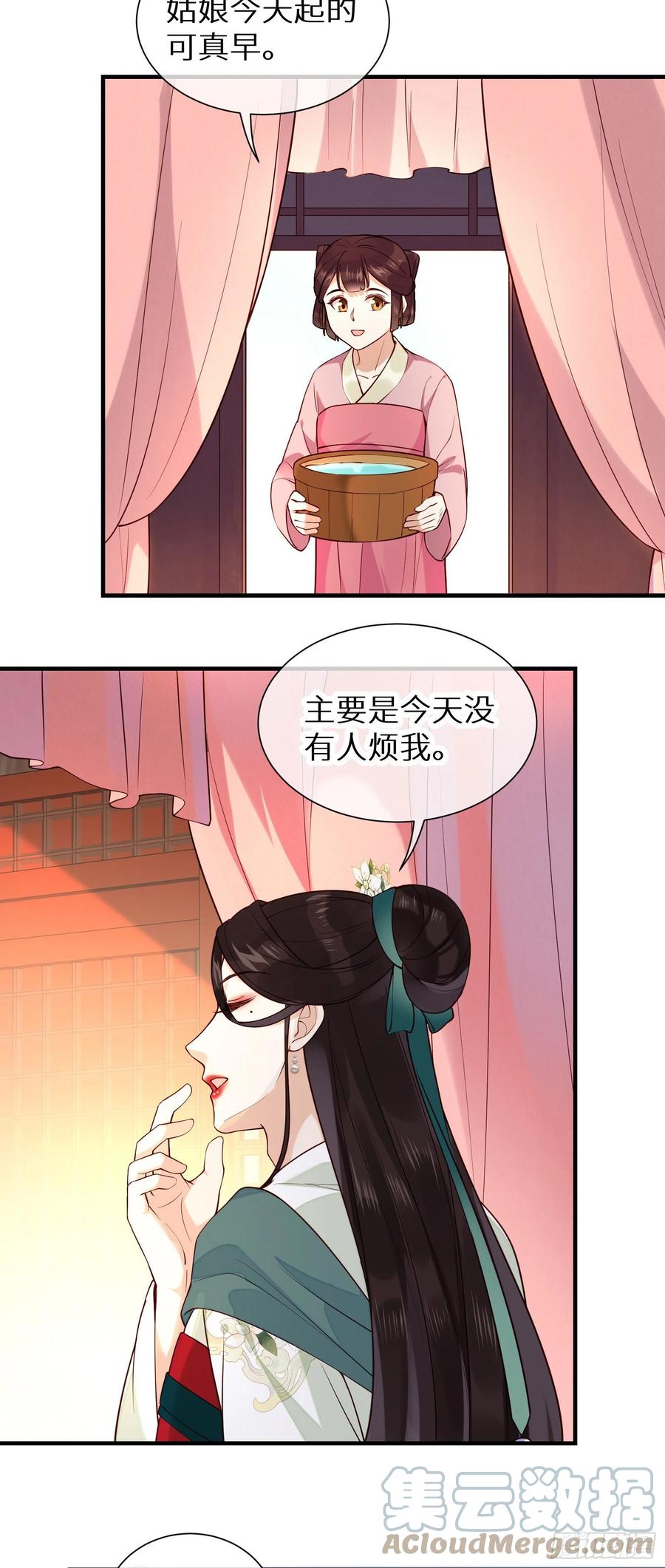 孤城lonely漫画,第93话 左侍卫的笑1图