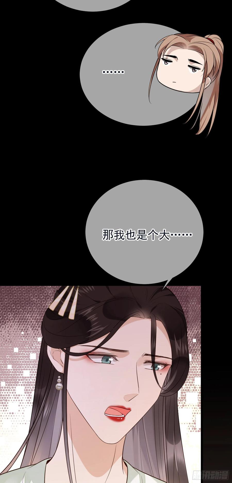孤城lonely 漫画漫画,第65话 打是情骂是爱2图