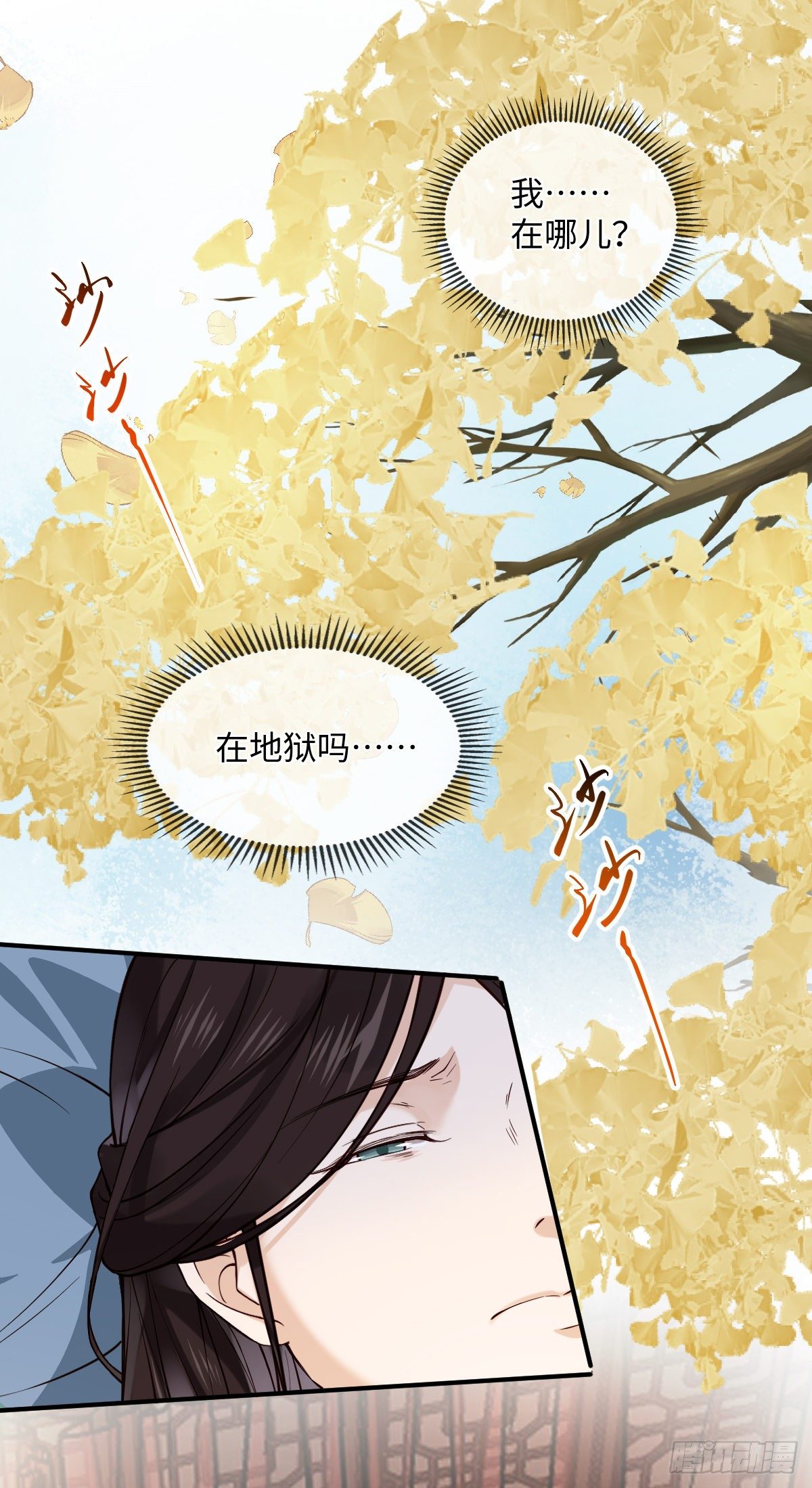 孤城怎么样漫画,第115话 是我太执着2图