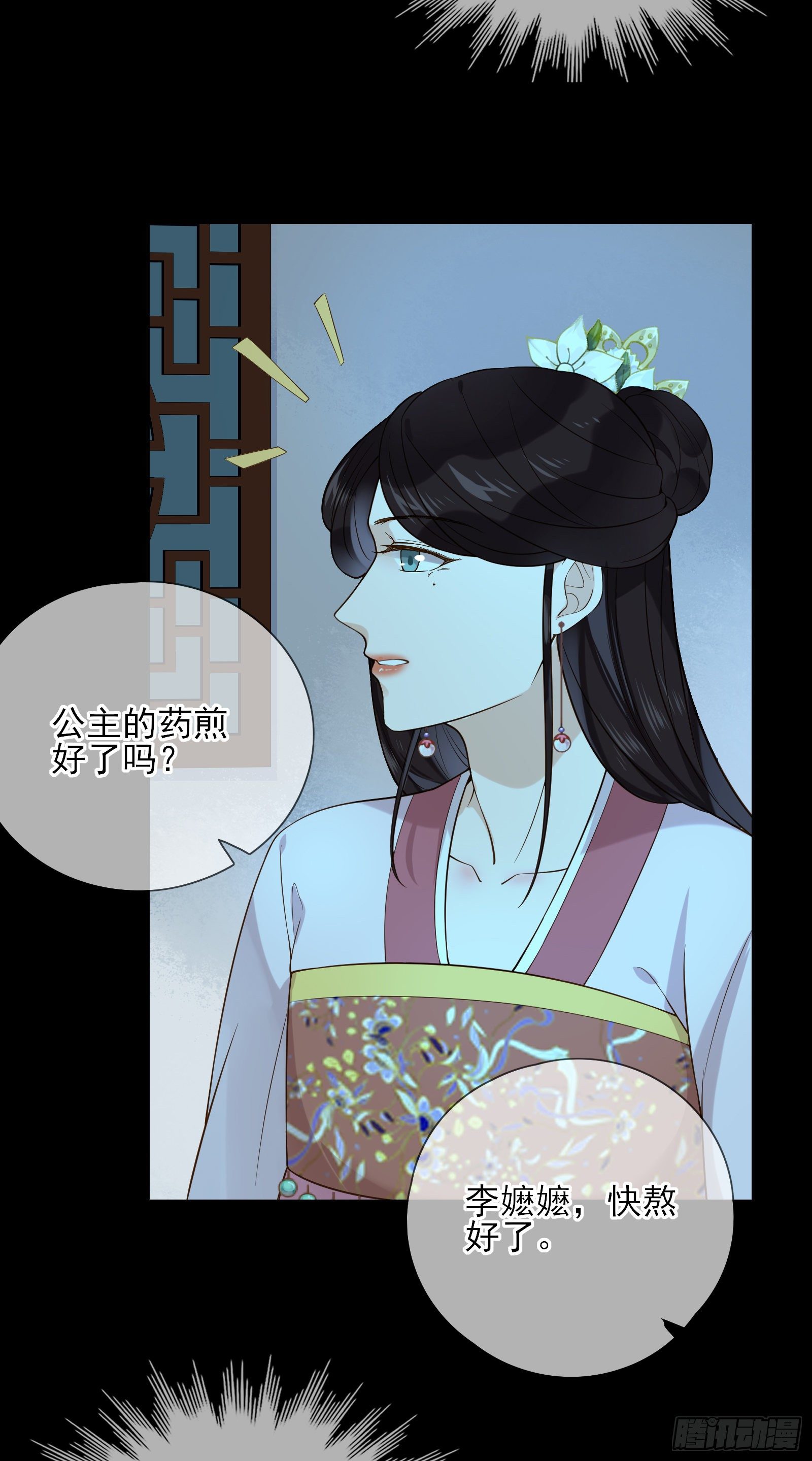 孤城lonely免费漫画下拉式漫画,第56话 击杀刺客1图