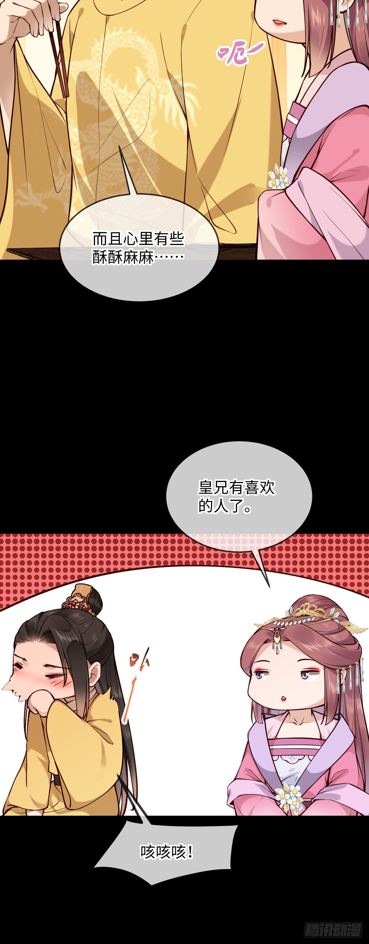 孤城lonely 漫画漫画,第141话 有喜欢的人？2图