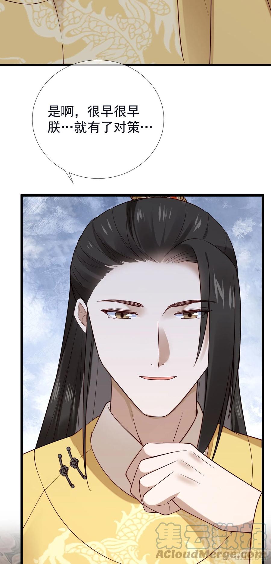 孤城lonely 漫画漫画,第96话 早有对策1图