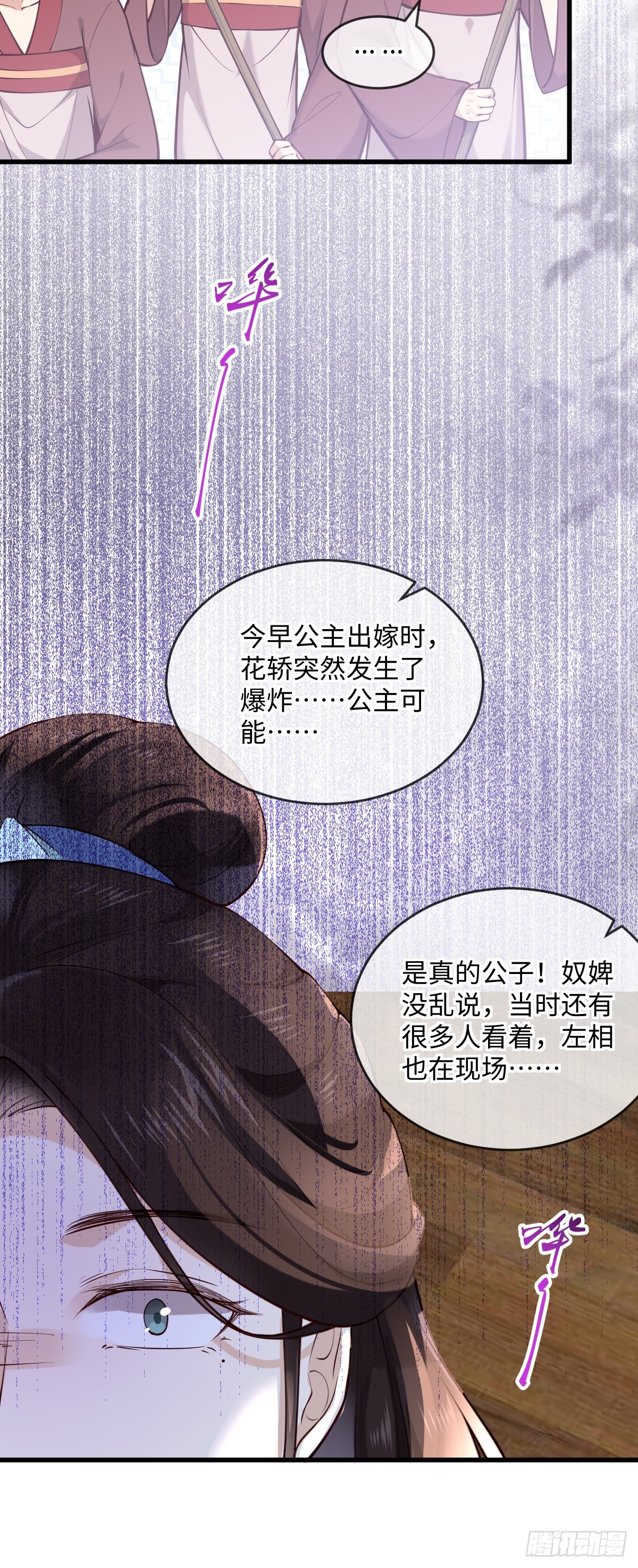 孤城lonely动漫版解说漫画,第146话 他是不是出事了？2图