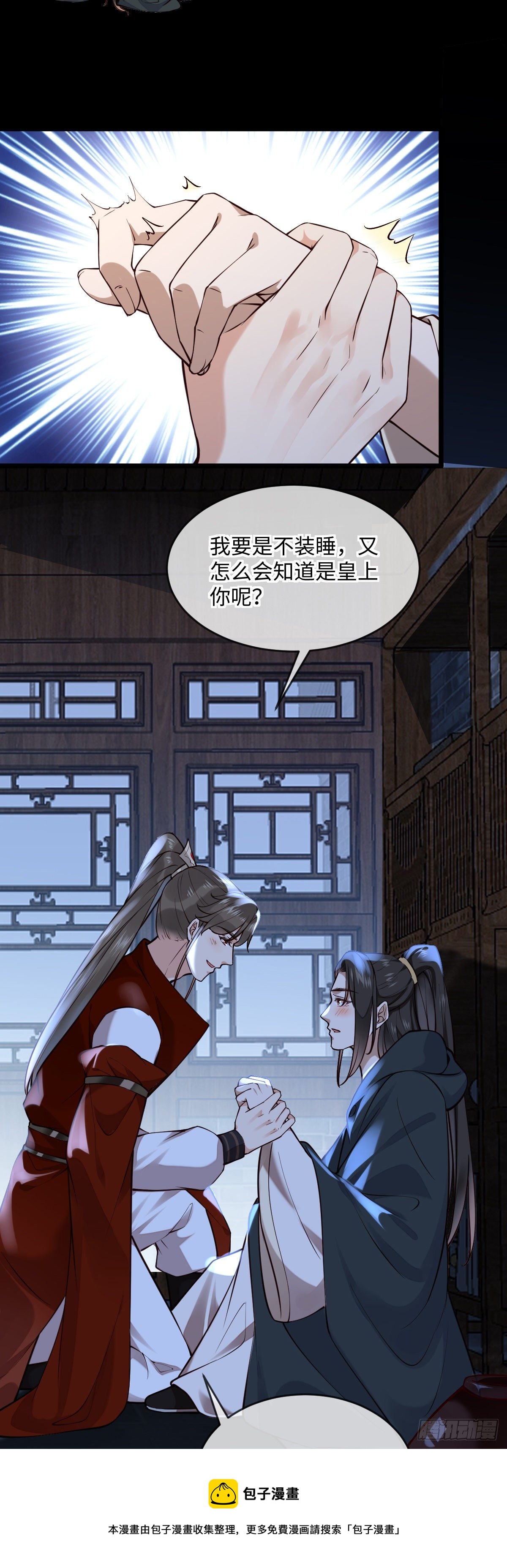 孤城lonely 漫画漫画,第144话 臣说，好啊1图