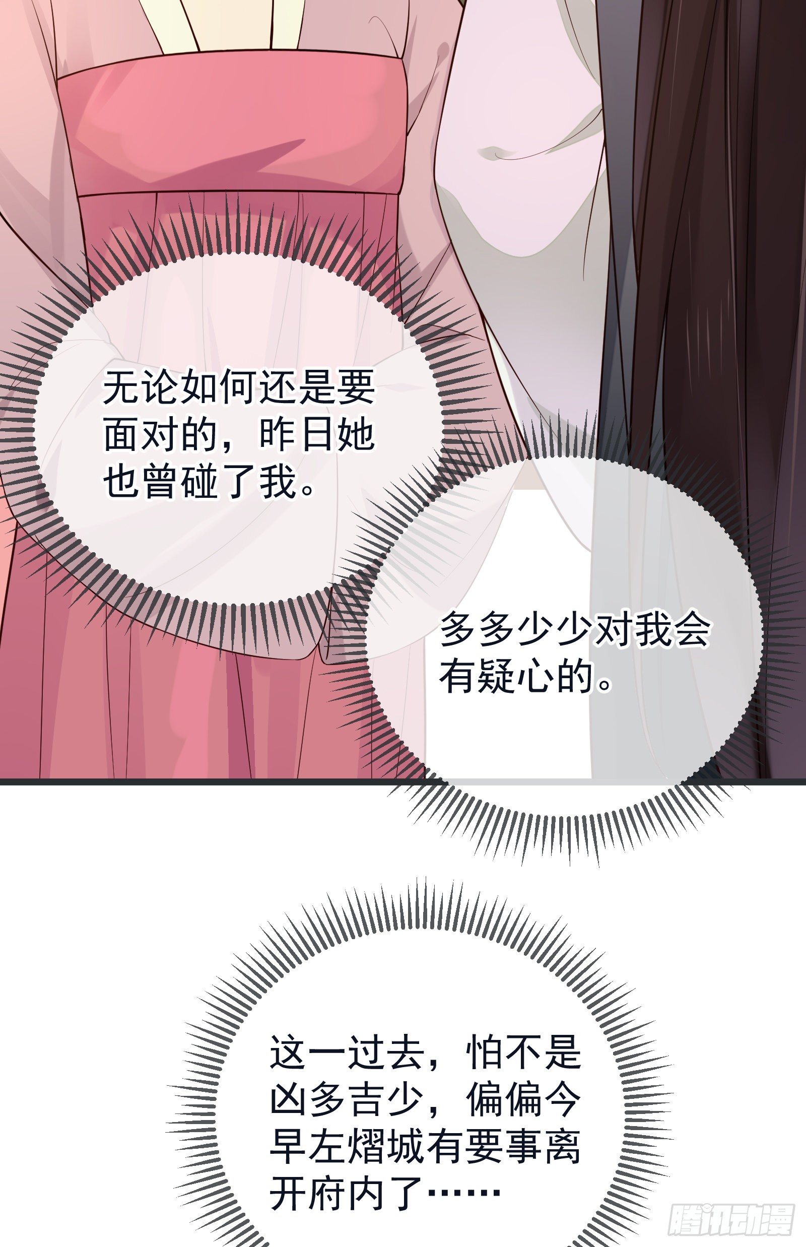 孤城lonely原著小说名漫画,第101话 鸿门宴？1图