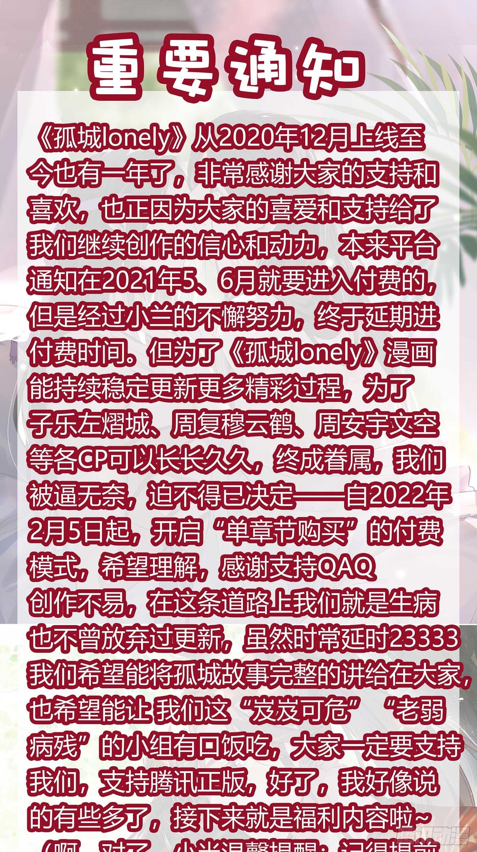 孤城lonely 漫画漫画,第120话 真是个呆子2图