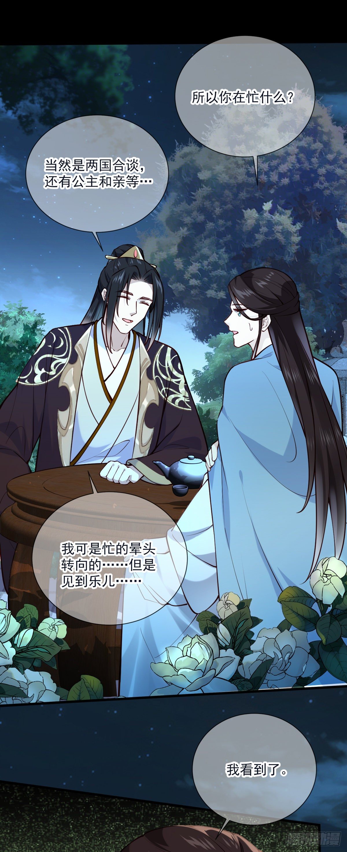 孤城lonely 漫画漫画,第137话 铁树要开花了？1图