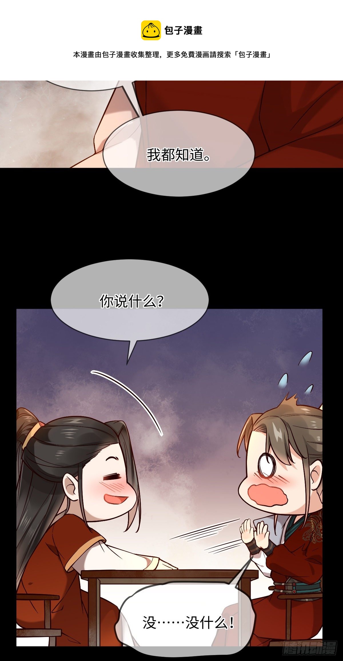 孤城lonely 漫画漫画,第119话 上不上啊！（通知）1图