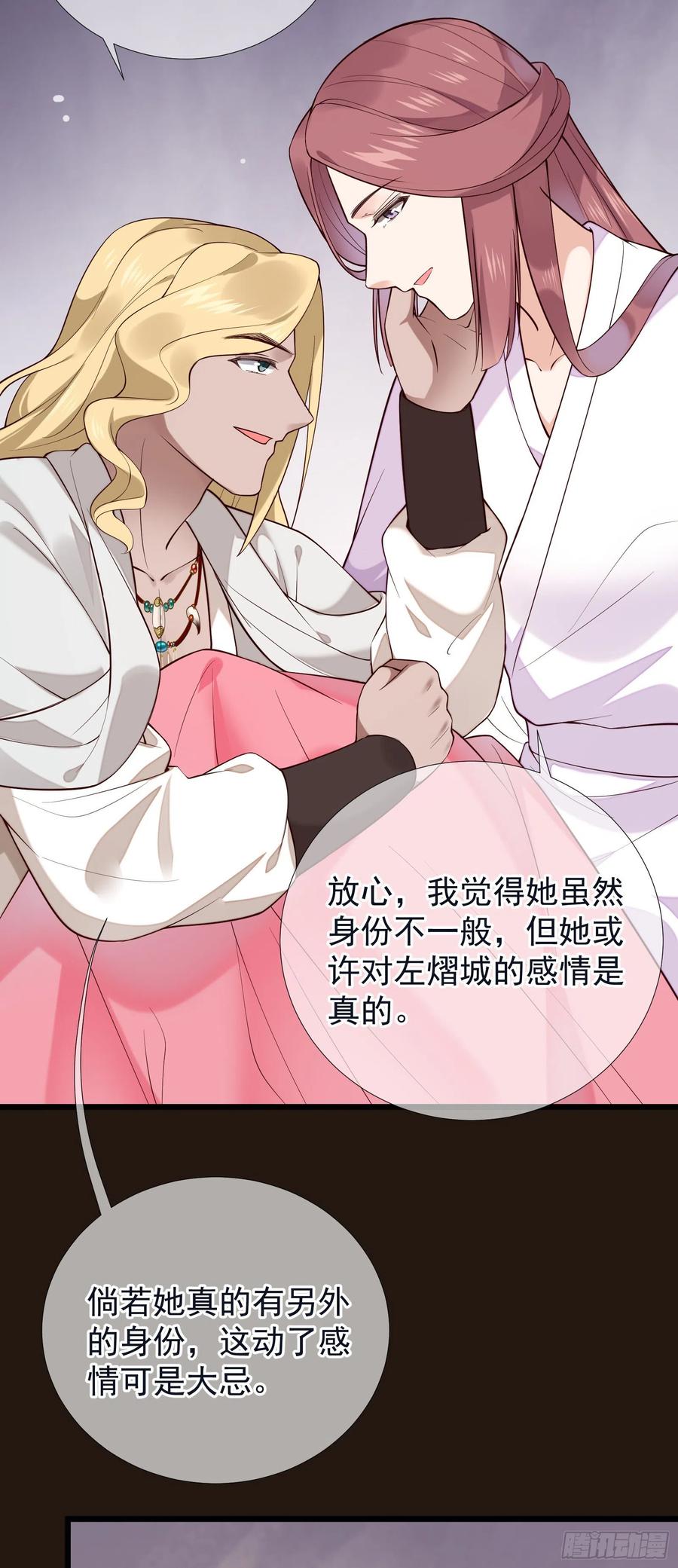孤城lonely 漫画漫画,第92话 挑逗2图
