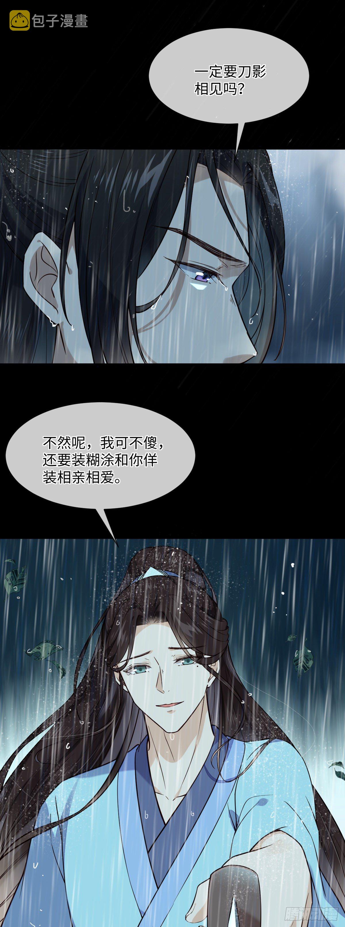 孤城lonely动漫版解说漫画,第112话 杀了我（轻虐）2图