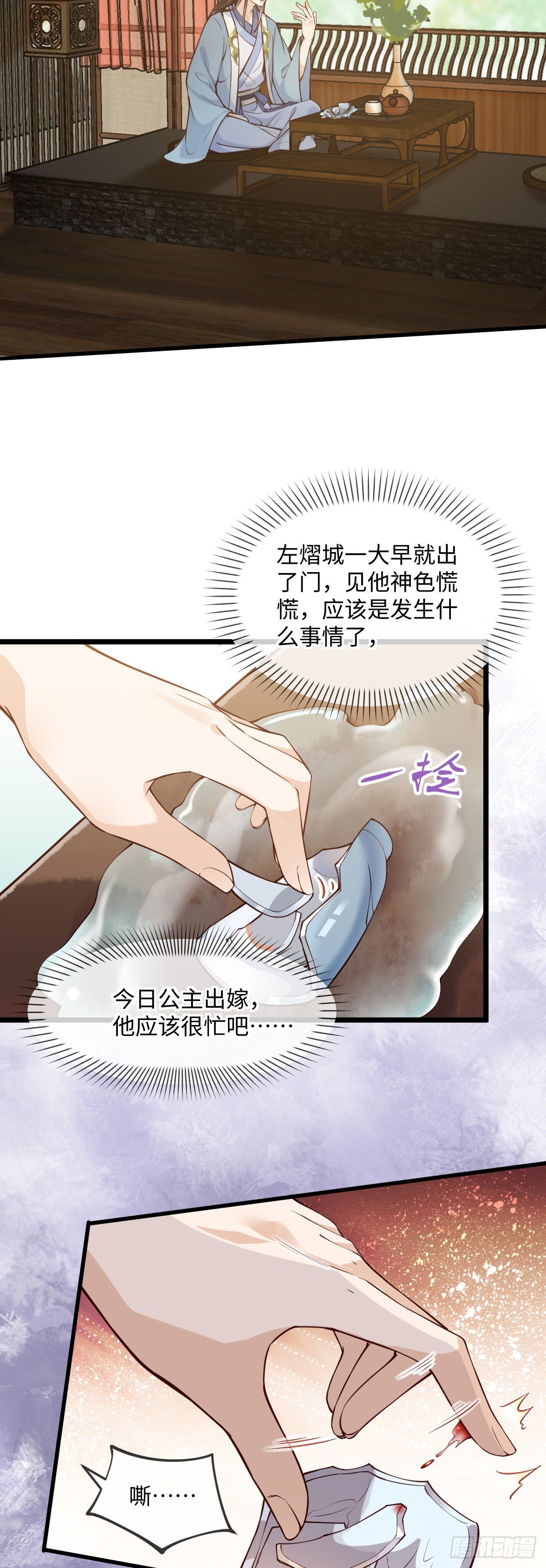 孤城lonely小说免费阅读漫画,第146话 他是不是出事了？2图