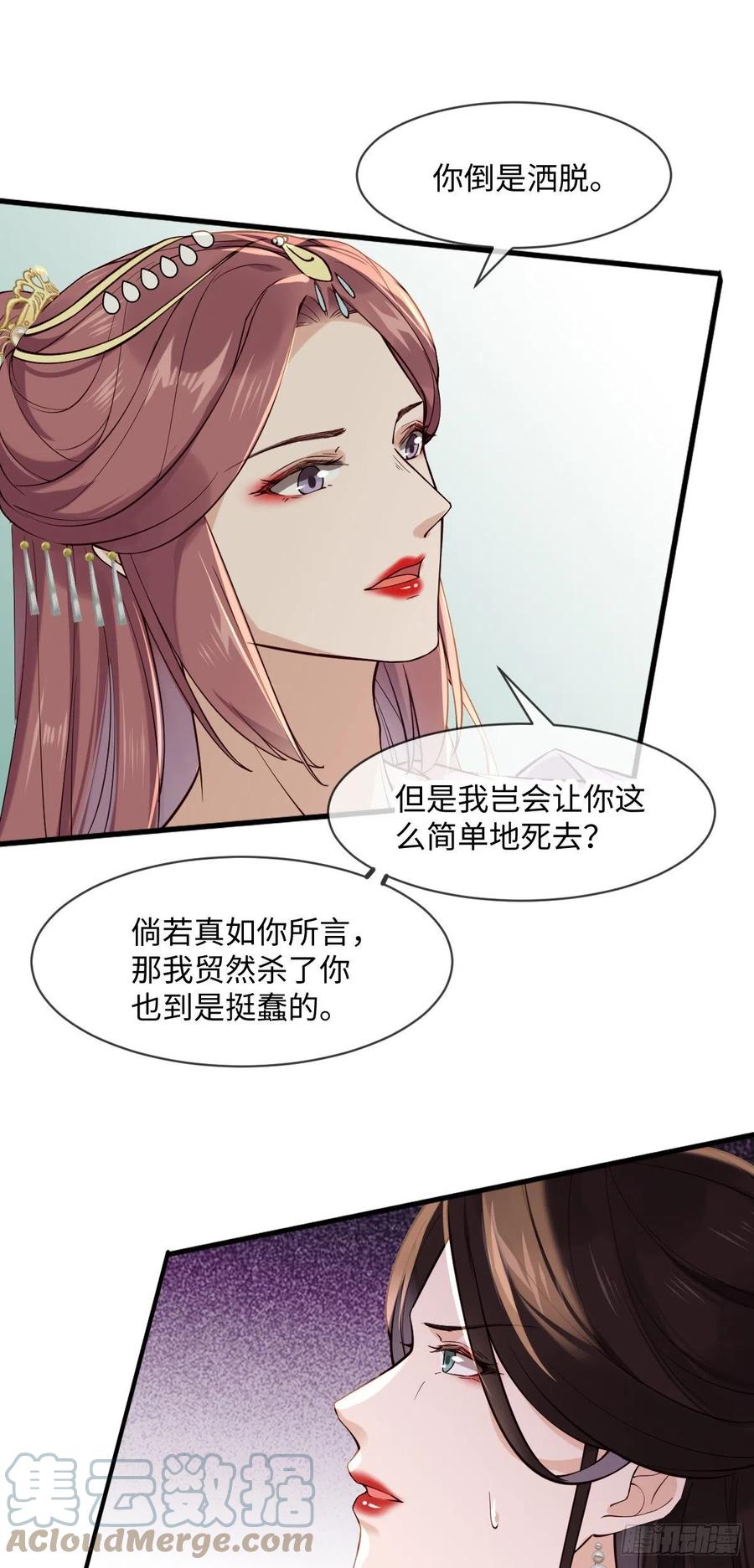 孤城lonely漫画大结局漫画,第103话 攻心2图