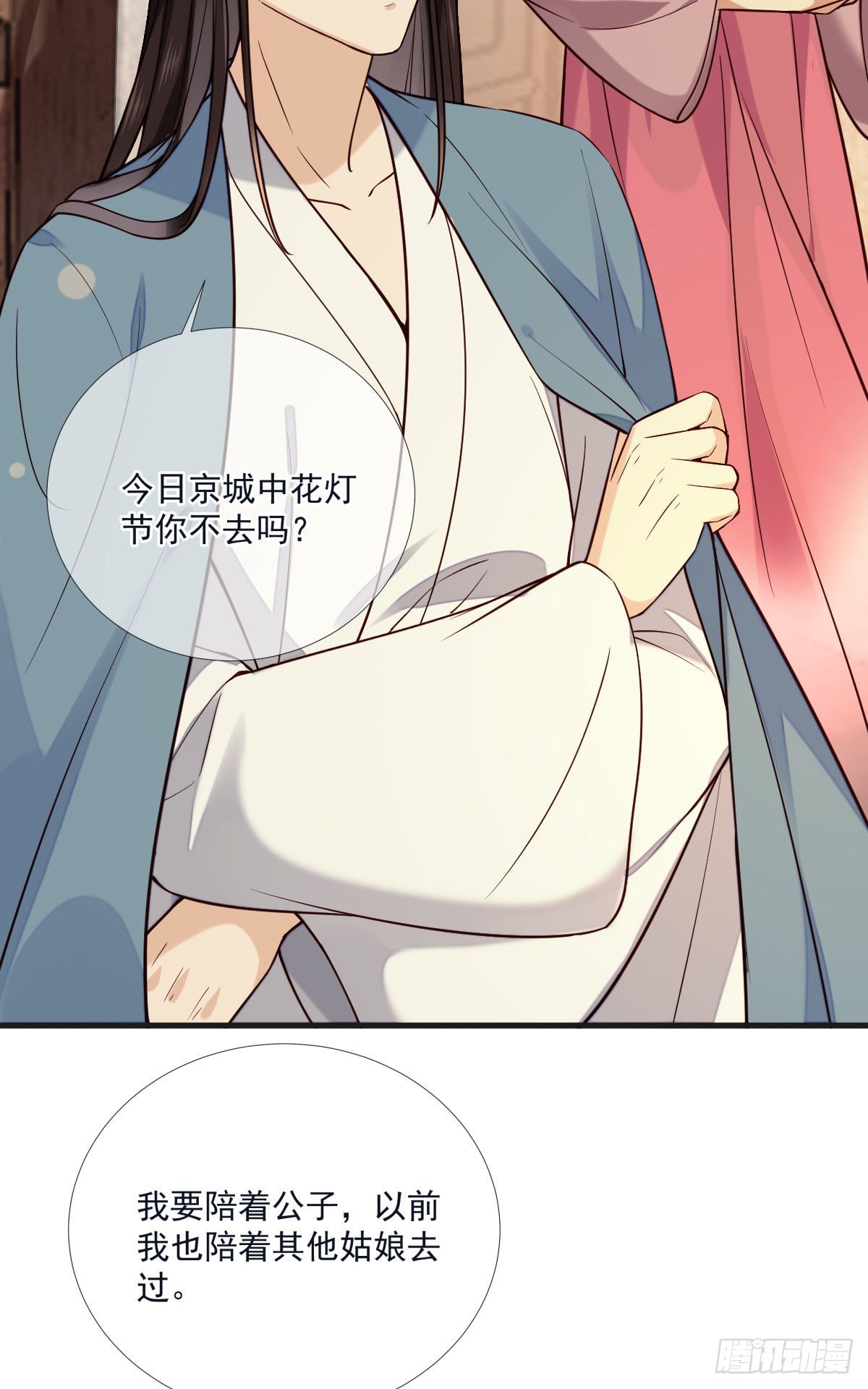 孤城lonely漫画,第117话 花灯1图