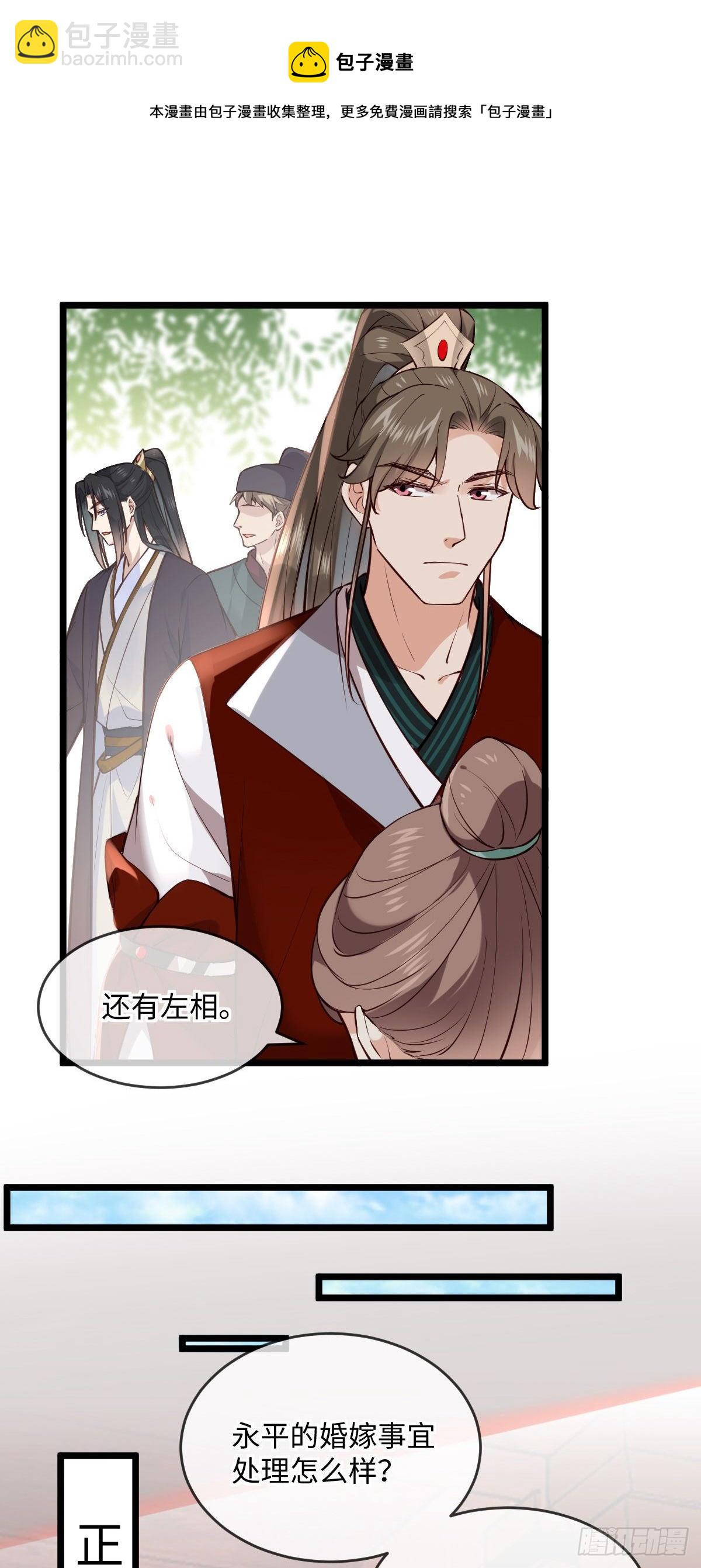 孤城lonely 漫画漫画,第144话 臣说，好啊1图