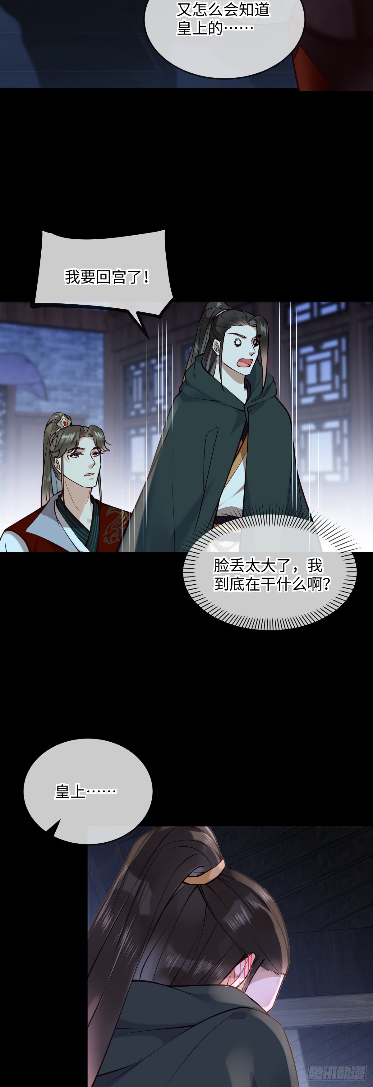 孤城lonely 漫画漫画,第144话 臣说，好啊2图