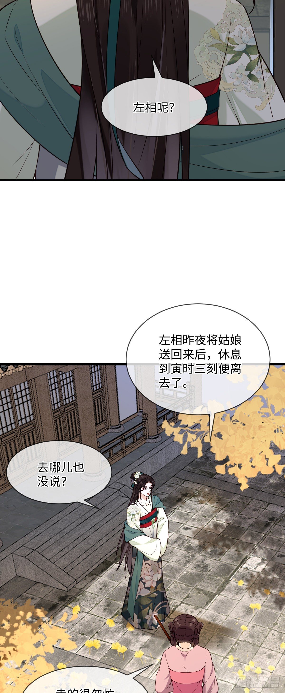 谷城龙滩的传说漫画,第110话 想办法离开左府1图