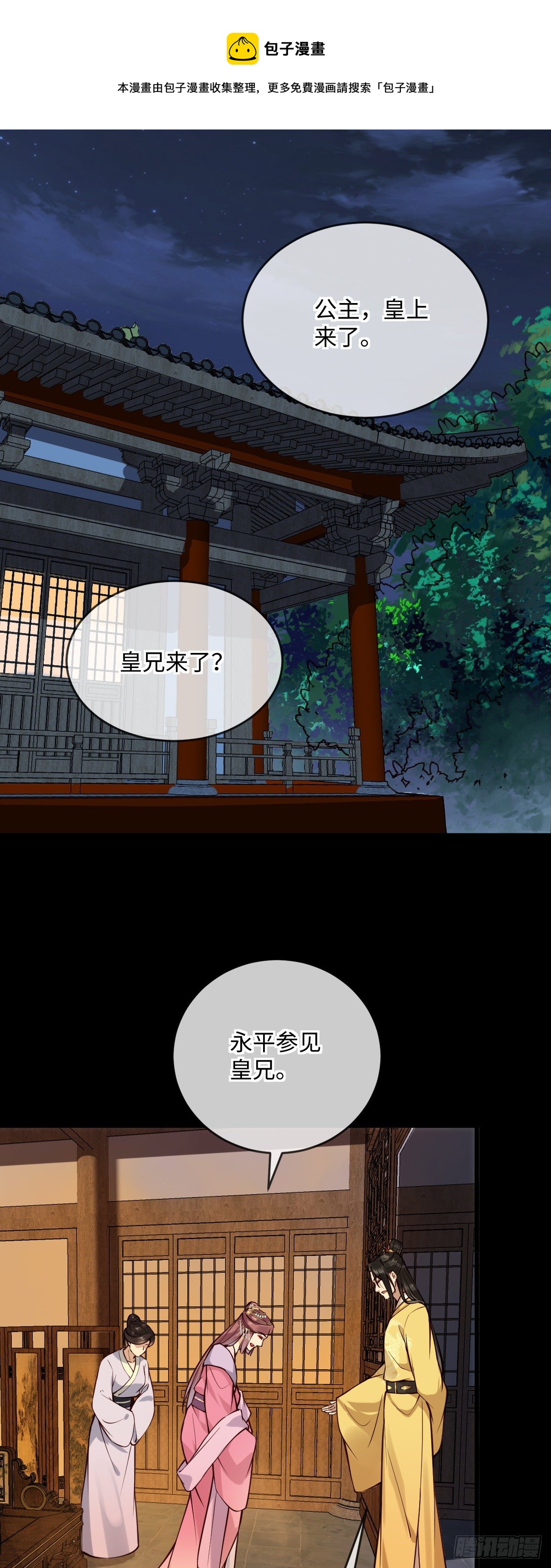 孤城lonely 漫画漫画,第141话 有喜欢的人？1图