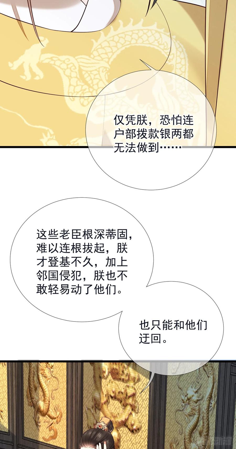 孤城lonely city漫画,第96话 早有对策2图