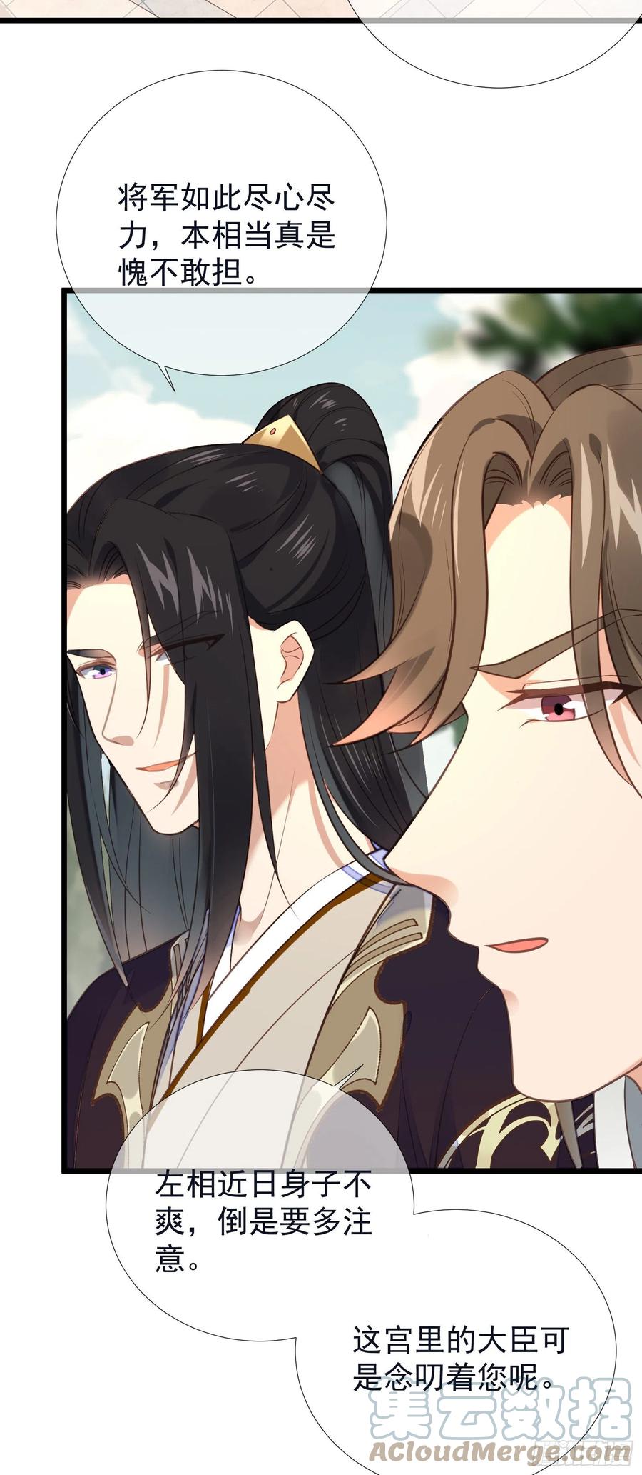孤城lonely 漫画漫画,第102话 孝纯皇后死因1图