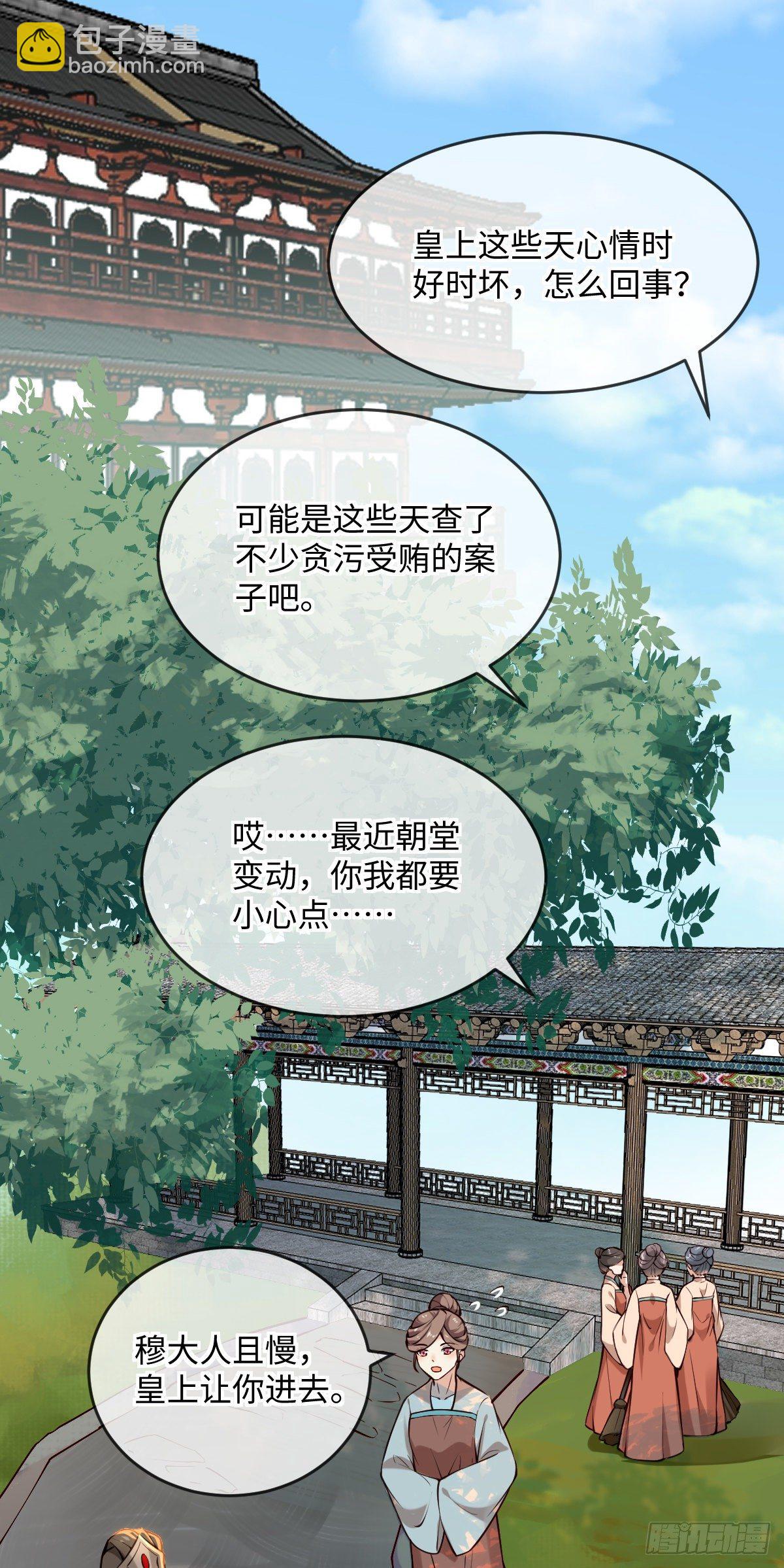 孤城lonely 漫画漫画,第144话 臣说，好啊1图