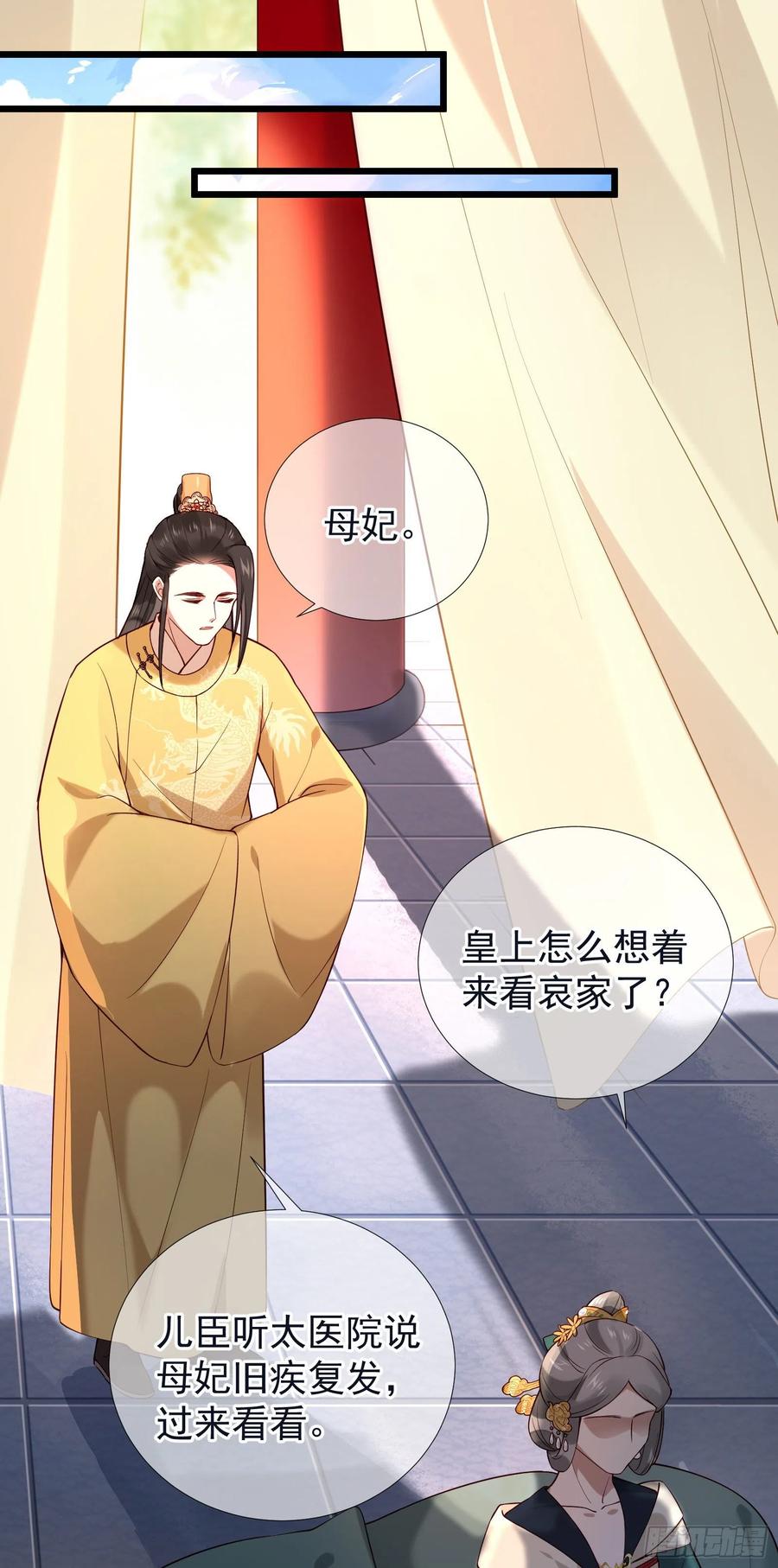 孤城lonely 漫画漫画,第84话 让皇帝选妃2图