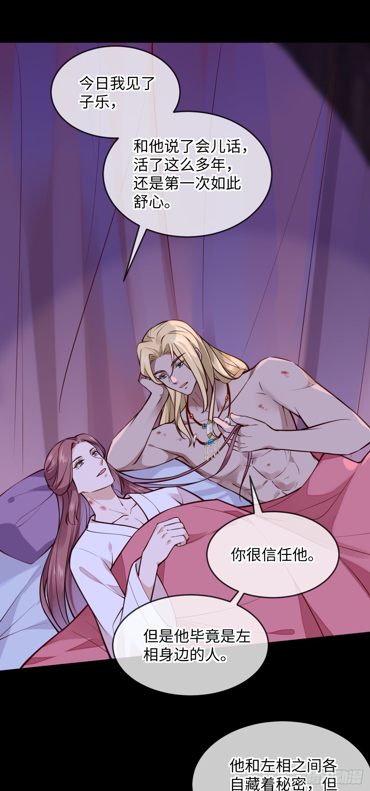 孤城lonely图片漫画,第136话 到底谁睡谁！2图