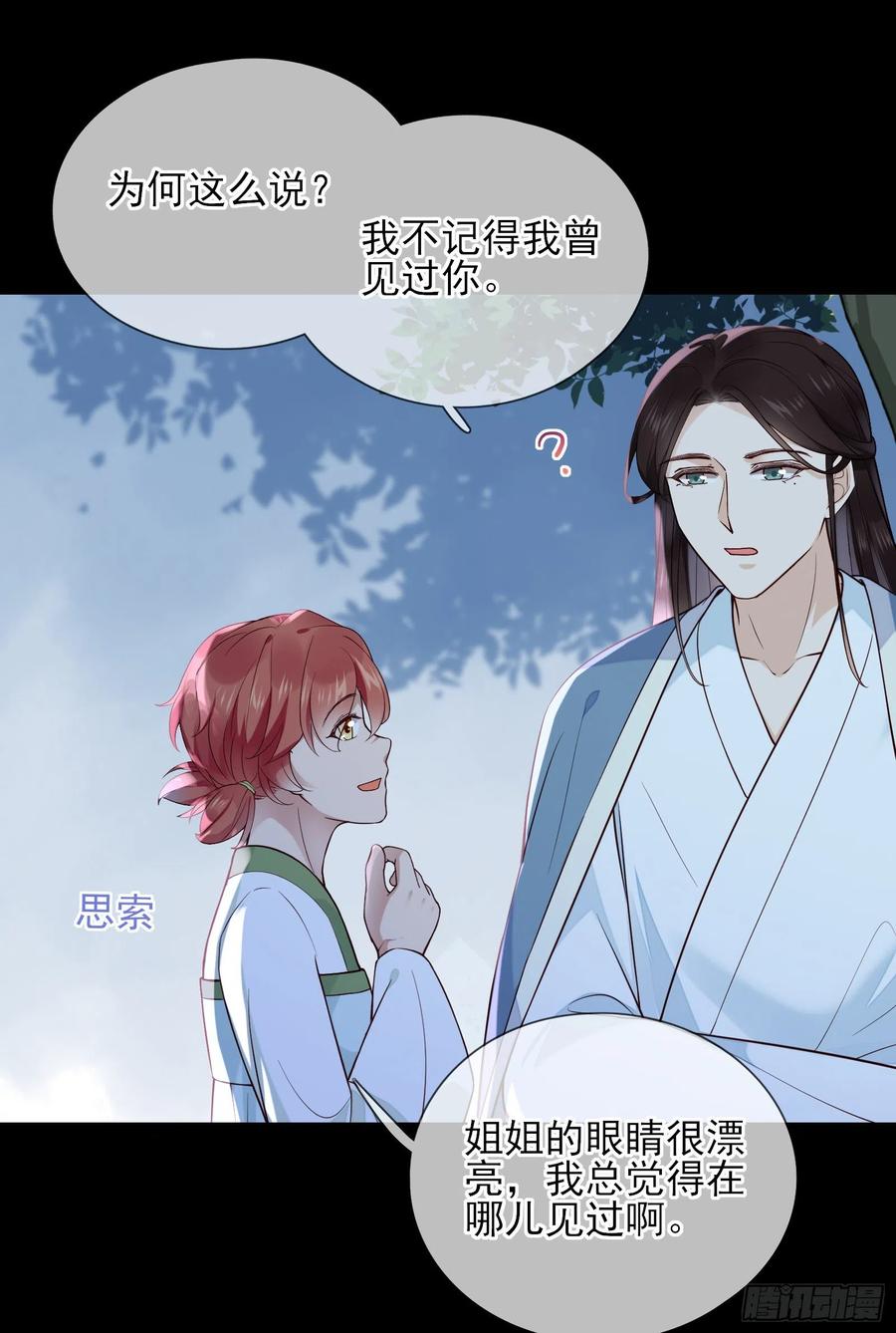 古成龙漫画,第79话 朕明白你的心意2图