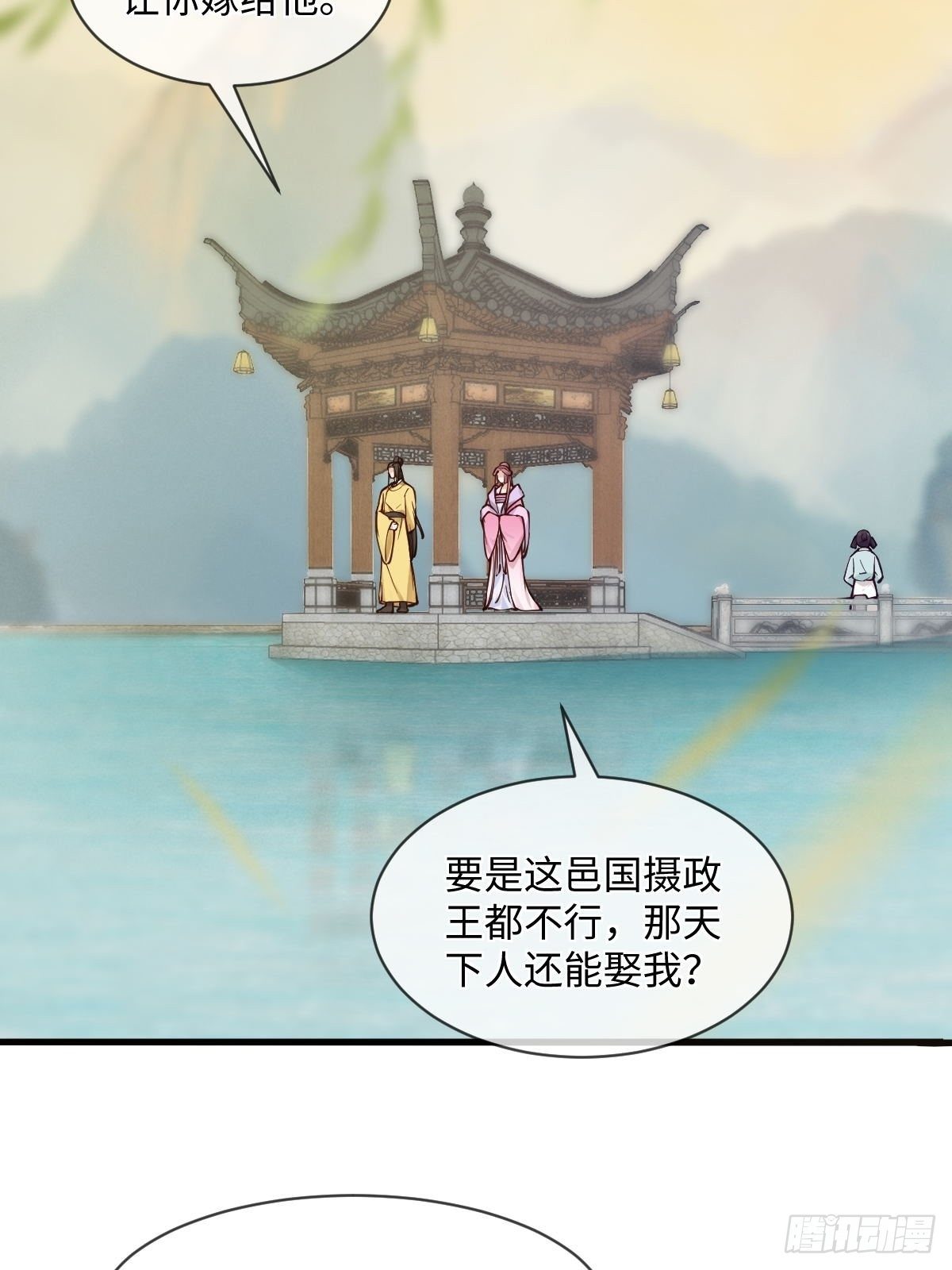 孤城lonely 漫画漫画,第122话花好月圆不负良辰美景1图