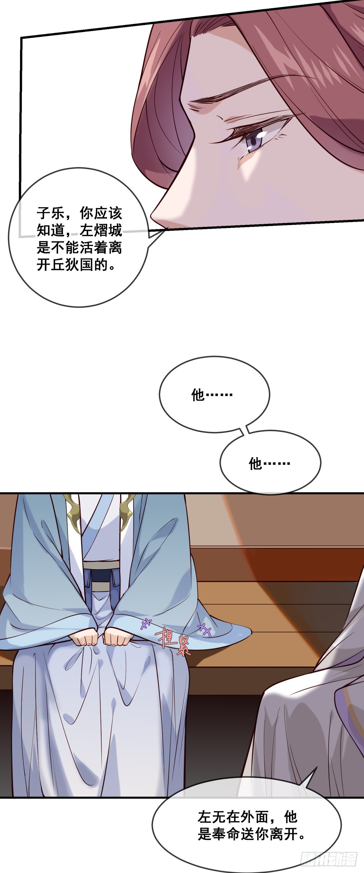 孤城lonely 漫画漫画,第151话 他又骗我2图