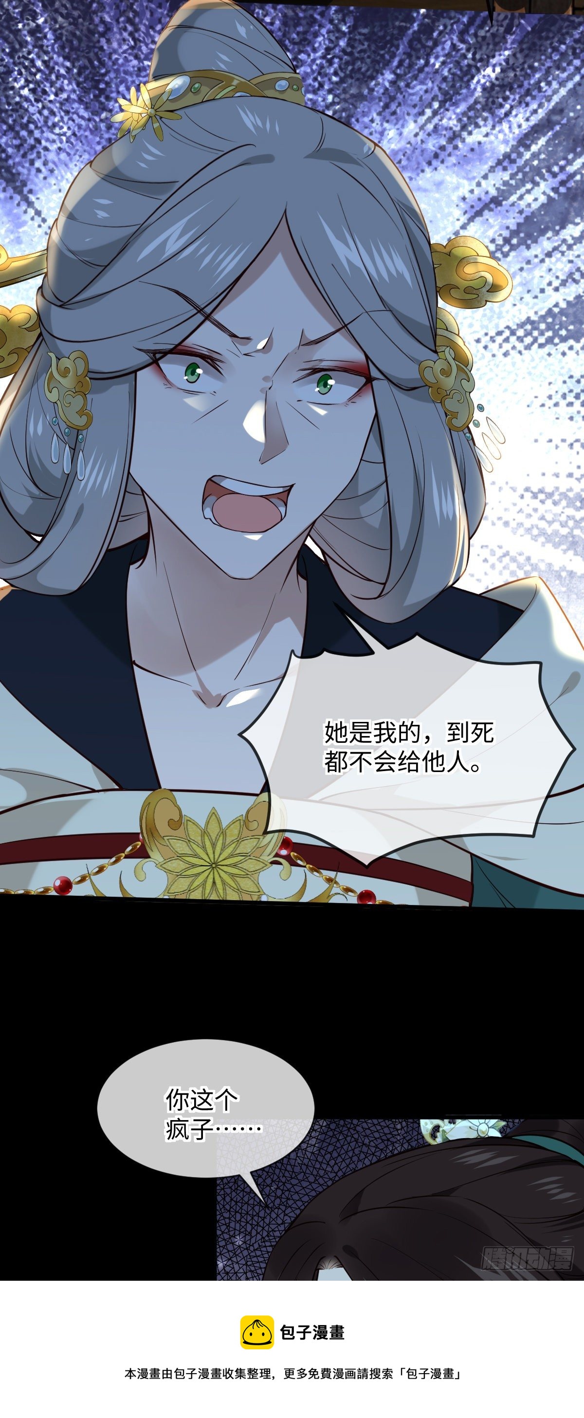 孤城lonely 漫画漫画,第141话 真是个疯子1图