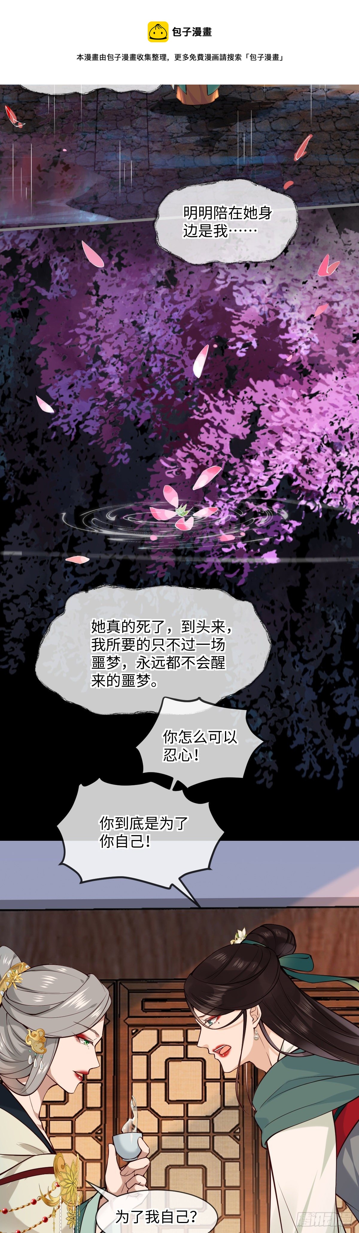 孤城lonely 漫画漫画,第141话 真是个疯子1图